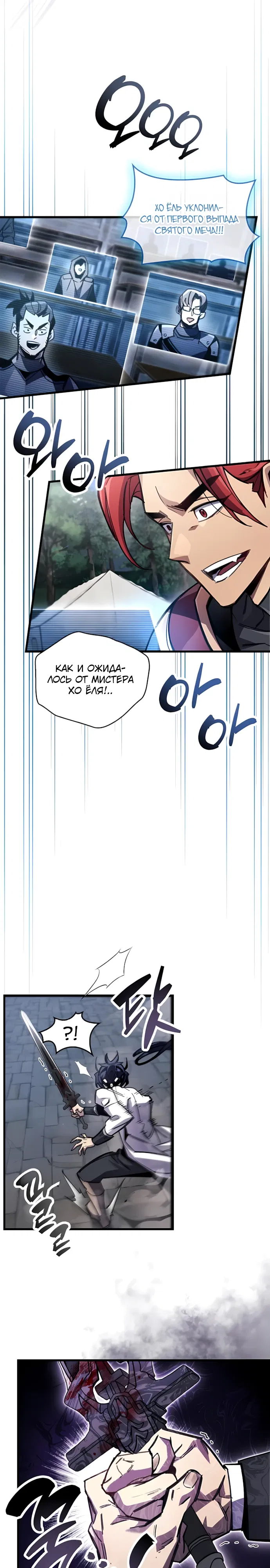 Манга Игрок скрывает прошлое - Глава 102 Страница 39