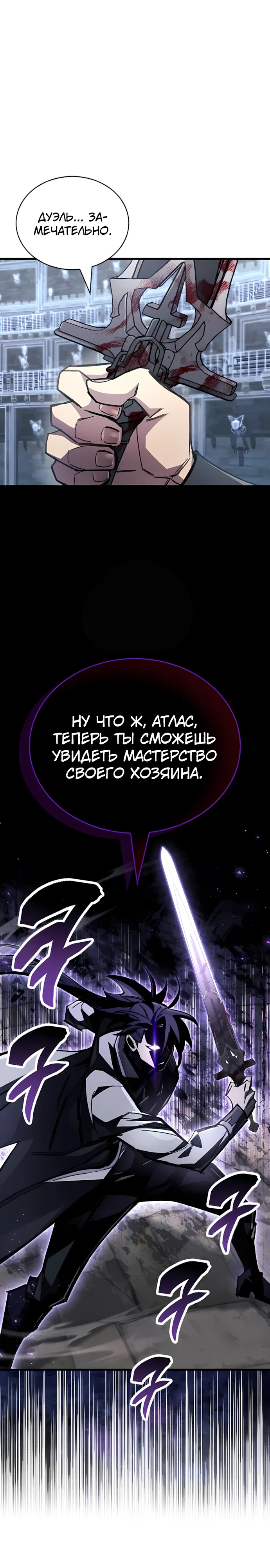 Манга Игрок скрывает прошлое - Глава 102 Страница 36