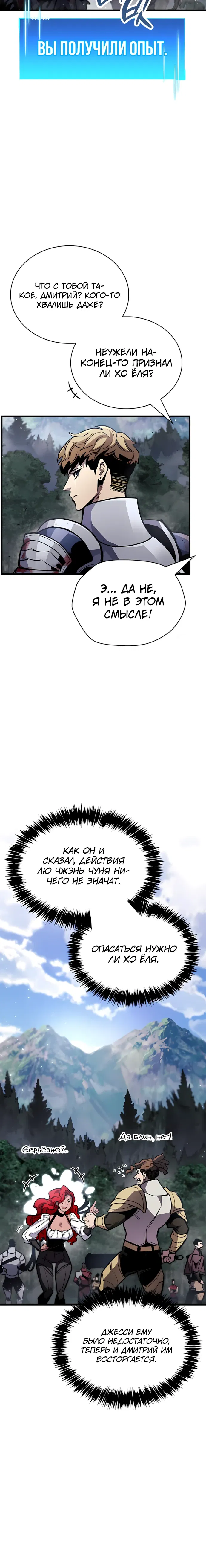 Манга Игрок скрывает прошлое - Глава 102 Страница 10