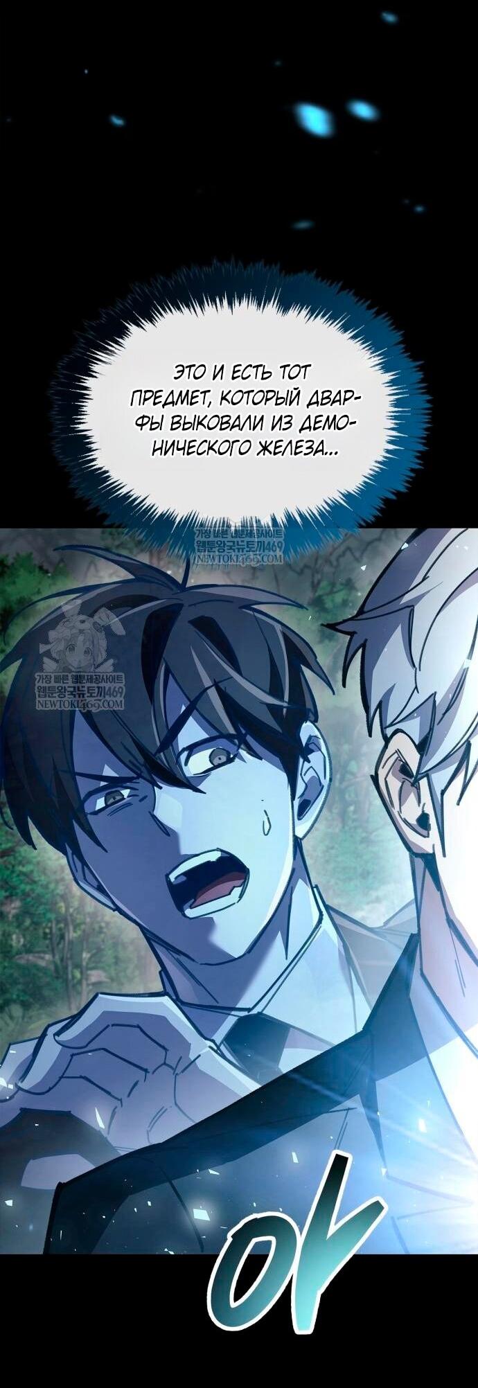 Манга Игрок скрывает прошлое - Глава 103 Страница 2