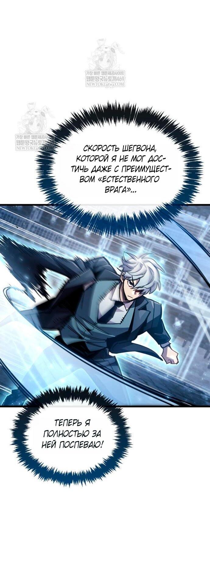 Манга Игрок скрывает прошлое - Глава 103 Страница 38