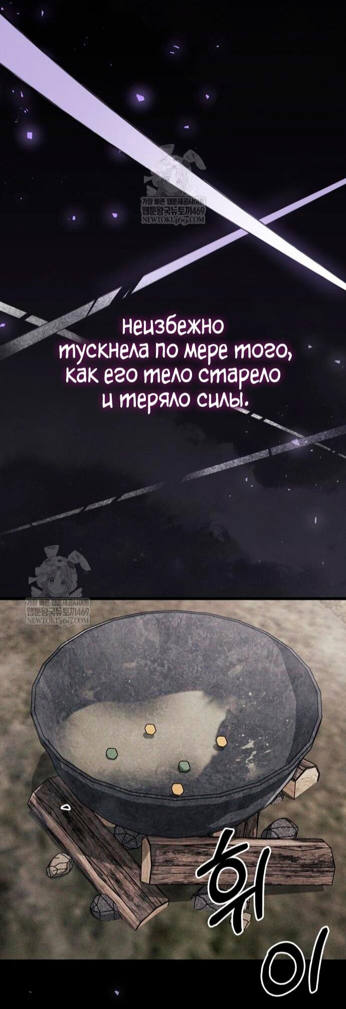 Манга Игрок скрывает прошлое - Глава 103 Страница 44