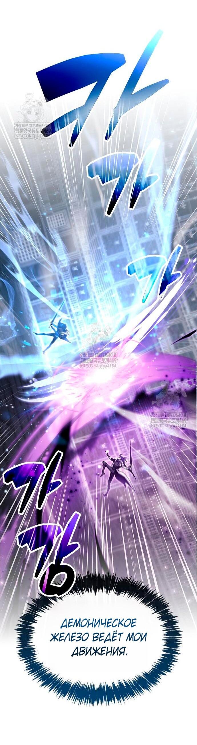 Манга Игрок скрывает прошлое - Глава 103 Страница 37