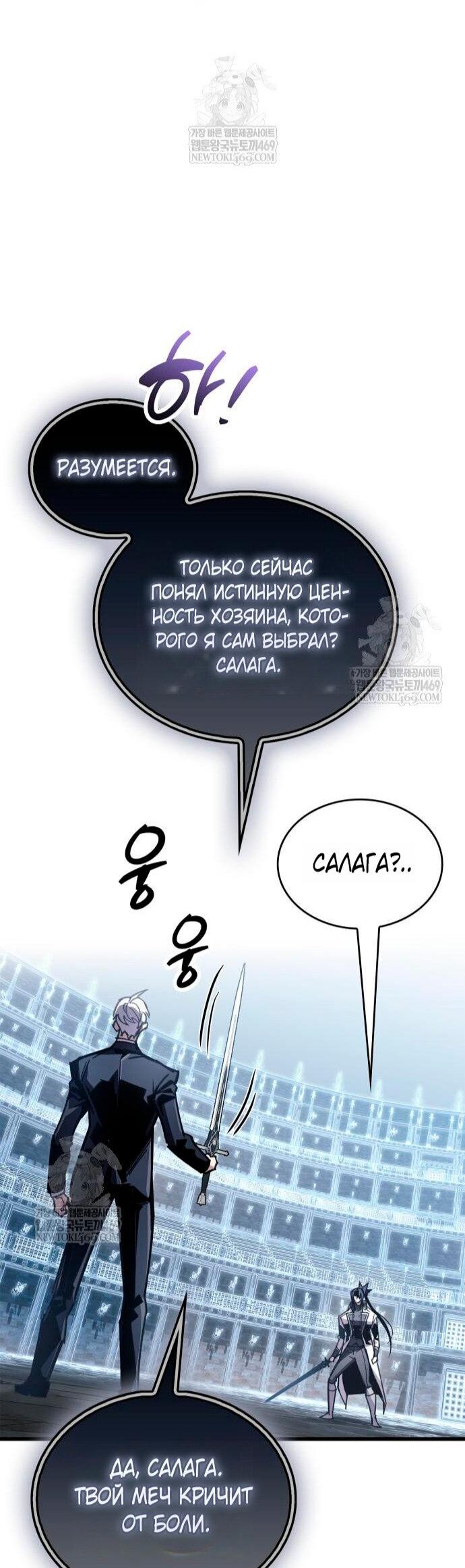 Манга Игрок скрывает прошлое - Глава 103 Страница 20