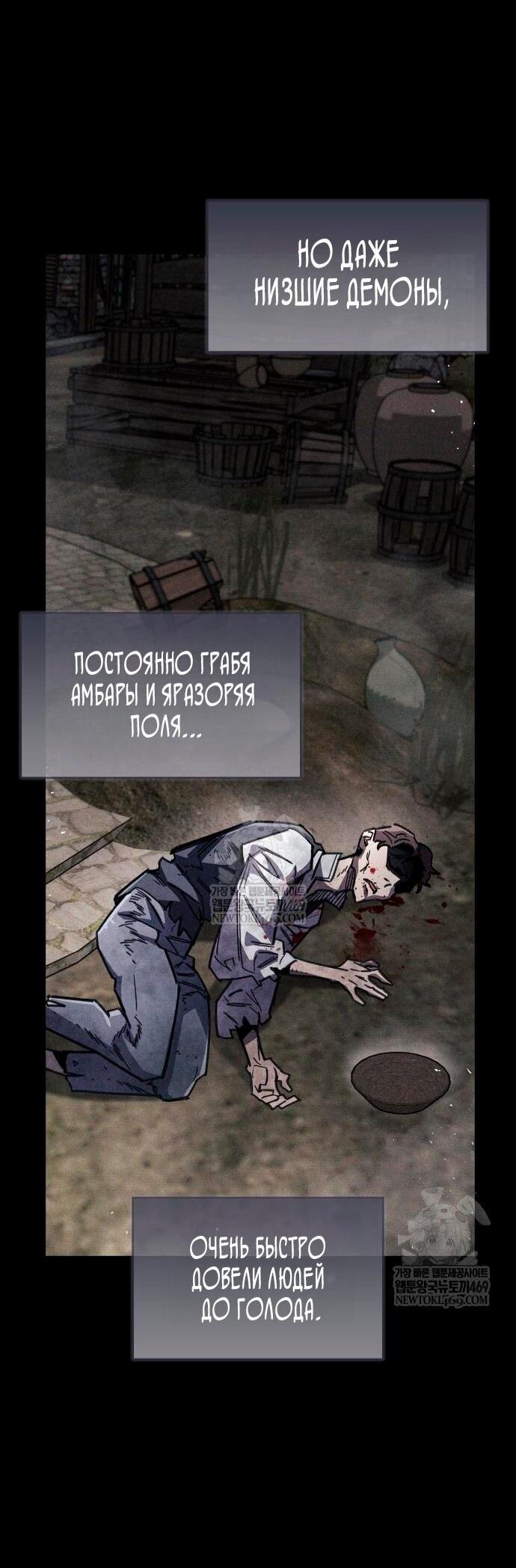 Манга Игрок скрывает прошлое - Глава 103 Страница 50