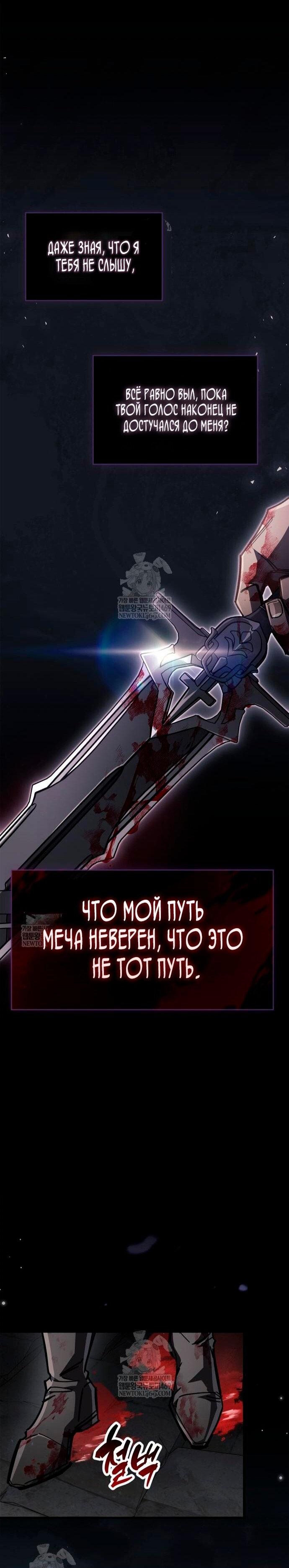 Манга Игрок скрывает прошлое - Глава 103 Страница 78