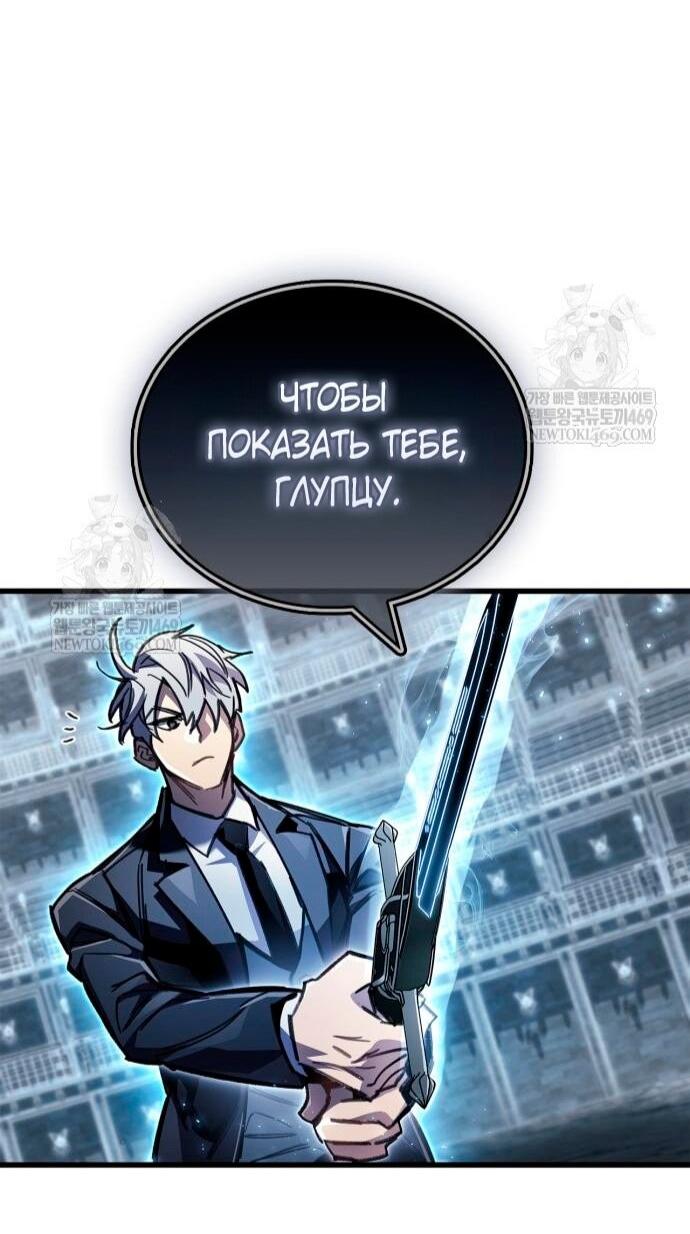 Манга Игрок скрывает прошлое - Глава 103 Страница 71