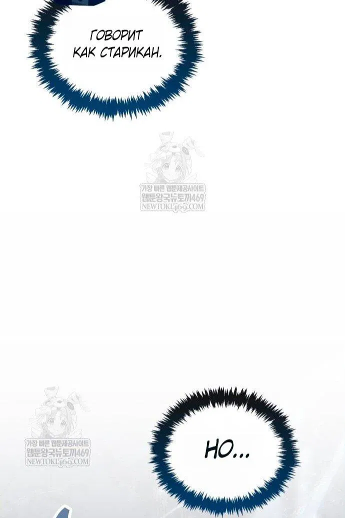 Манга Игрок скрывает прошлое - Глава 103 Страница 16