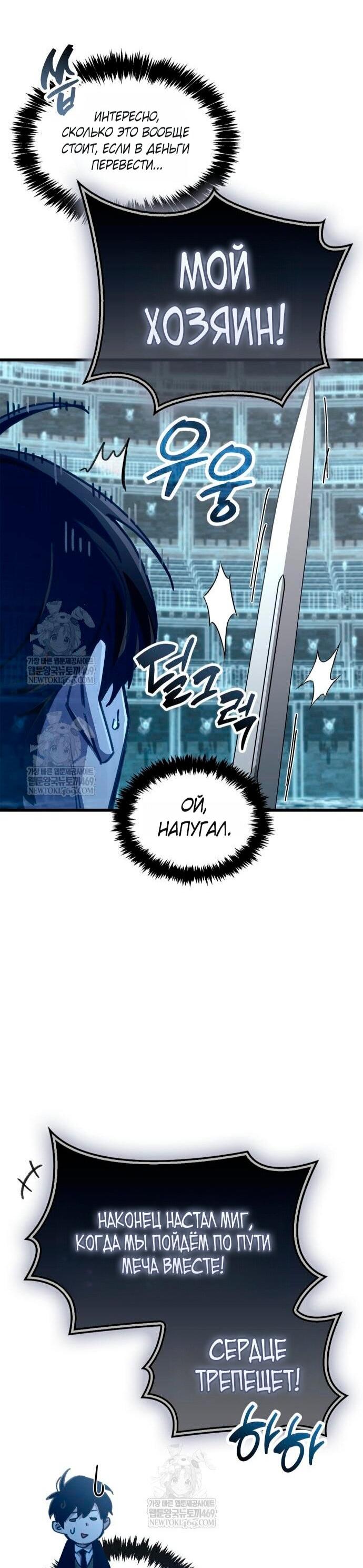 Манга Игрок скрывает прошлое - Глава 103 Страница 15