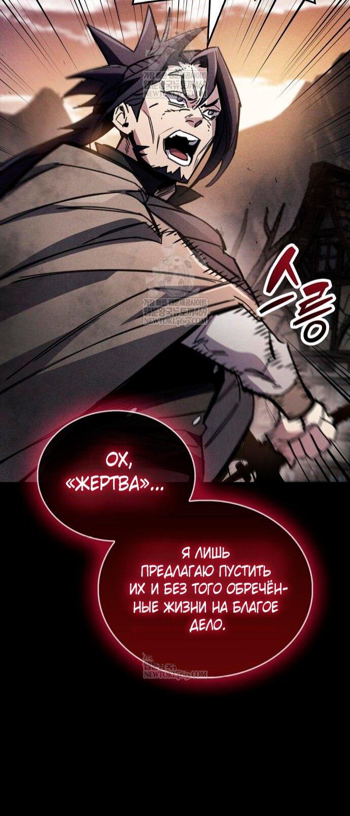 Манга Игрок скрывает прошлое - Глава 103 Страница 58