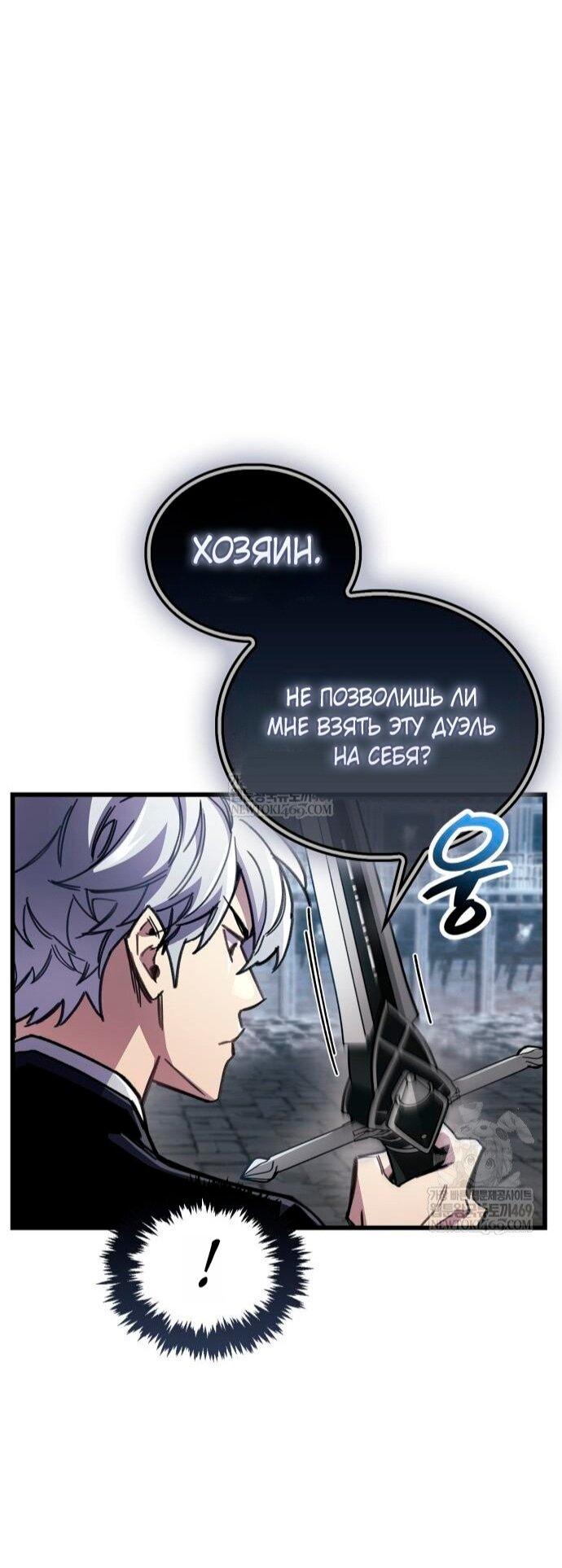 Манга Игрок скрывает прошлое - Глава 103 Страница 32