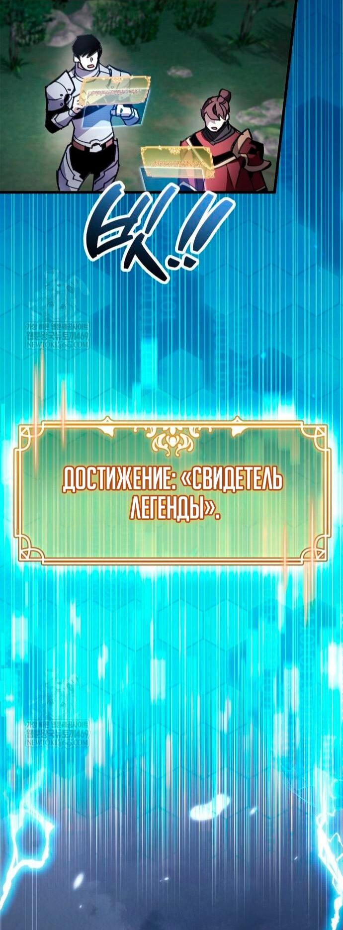 Манга Игрок скрывает прошлое - Глава 103 Страница 7