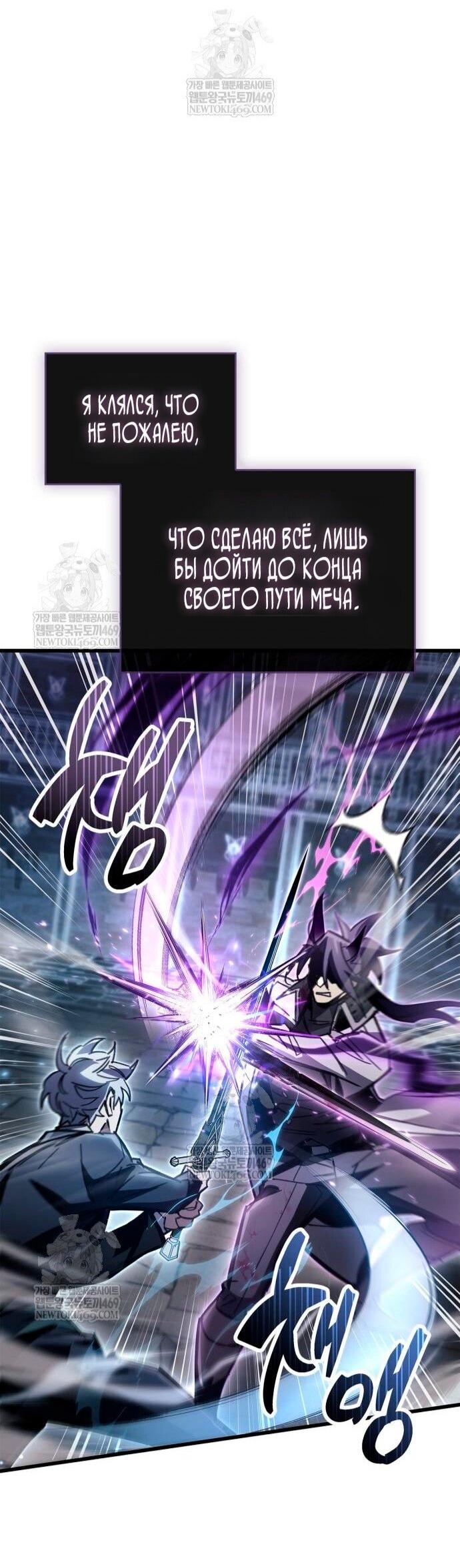 Манга Игрок скрывает прошлое - Глава 103 Страница 76