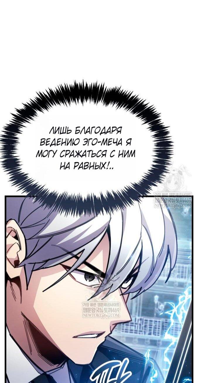 Манга Игрок скрывает прошлое - Глава 103 Страница 69