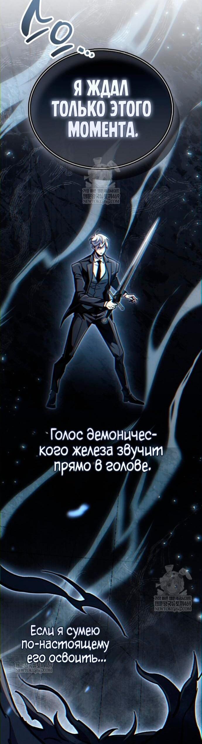 Манга Игрок скрывает прошлое - Глава 103 Страница 17