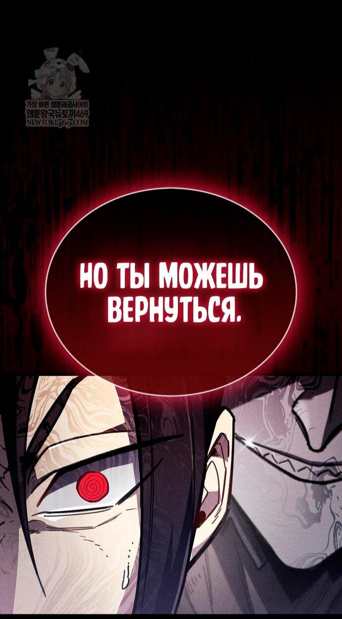 Манга Игрок скрывает прошлое - Глава 103 Страница 61