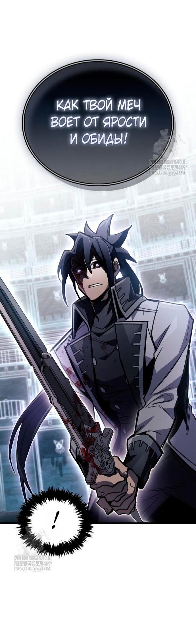 Манга Игрок скрывает прошлое - Глава 103 Страница 73