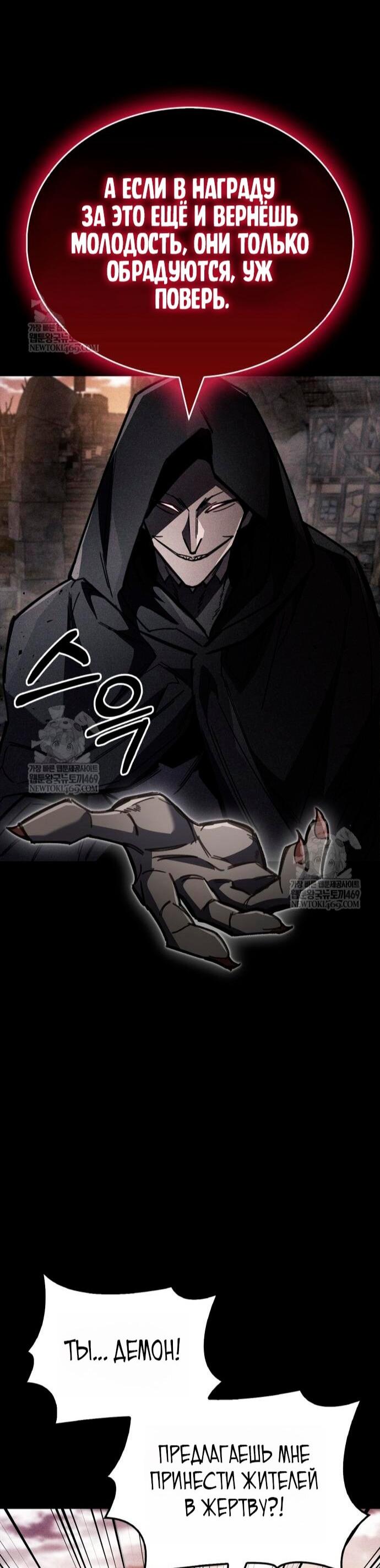 Манга Игрок скрывает прошлое - Глава 103 Страница 57