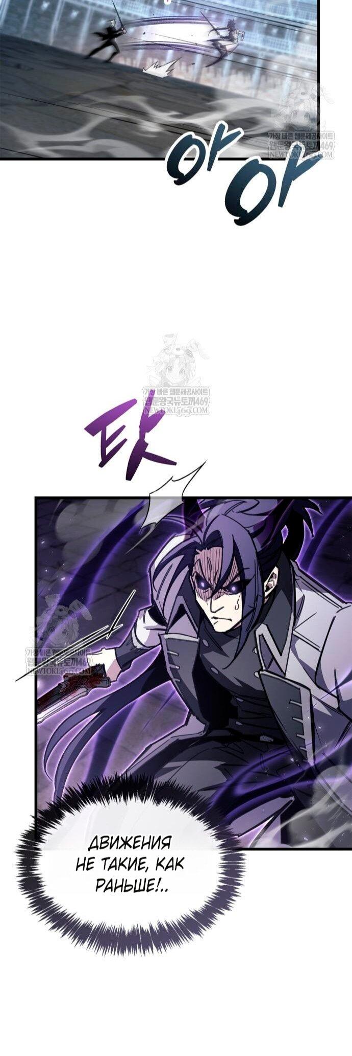 Манга Игрок скрывает прошлое - Глава 103 Страница 30