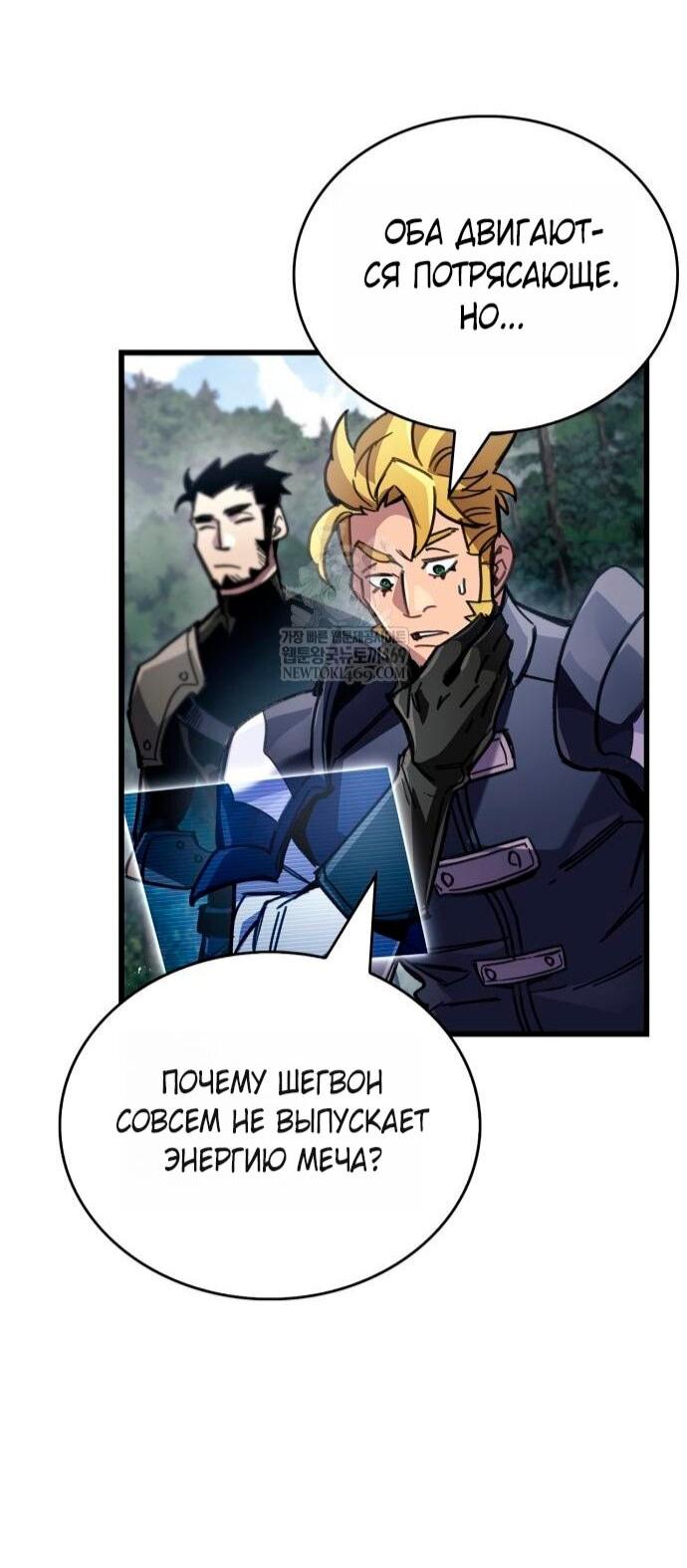 Манга Игрок скрывает прошлое - Глава 103 Страница 68