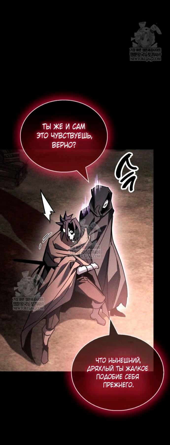 Манга Игрок скрывает прошлое - Глава 103 Страница 60