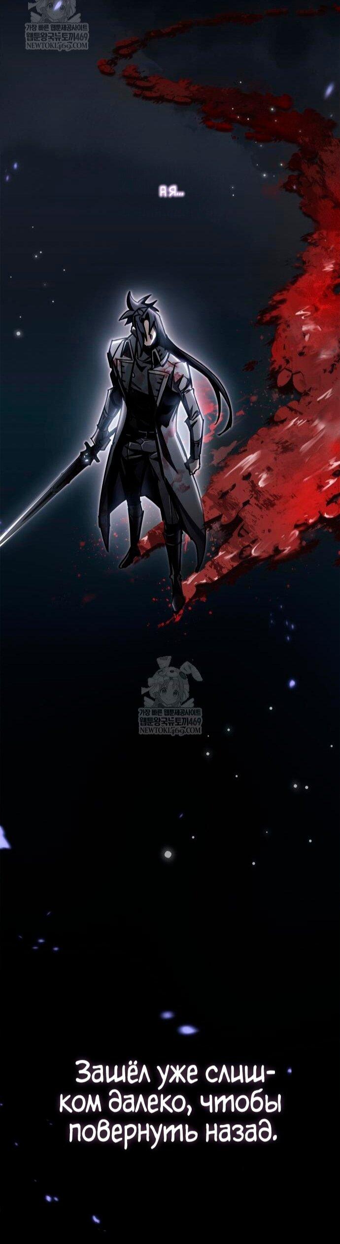 Манга Игрок скрывает прошлое - Глава 103 Страница 79