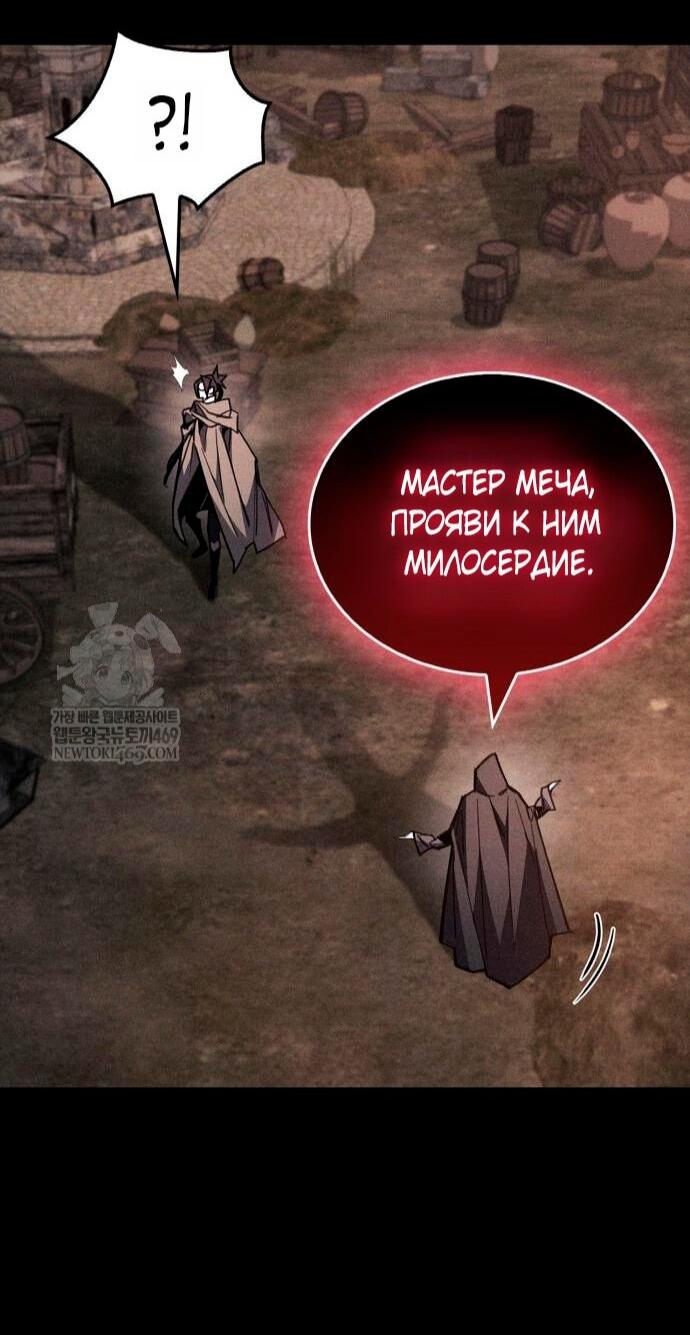 Манга Игрок скрывает прошлое - Глава 103 Страница 55