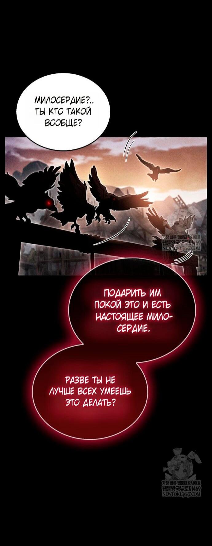 Манга Игрок скрывает прошлое - Глава 103 Страница 56