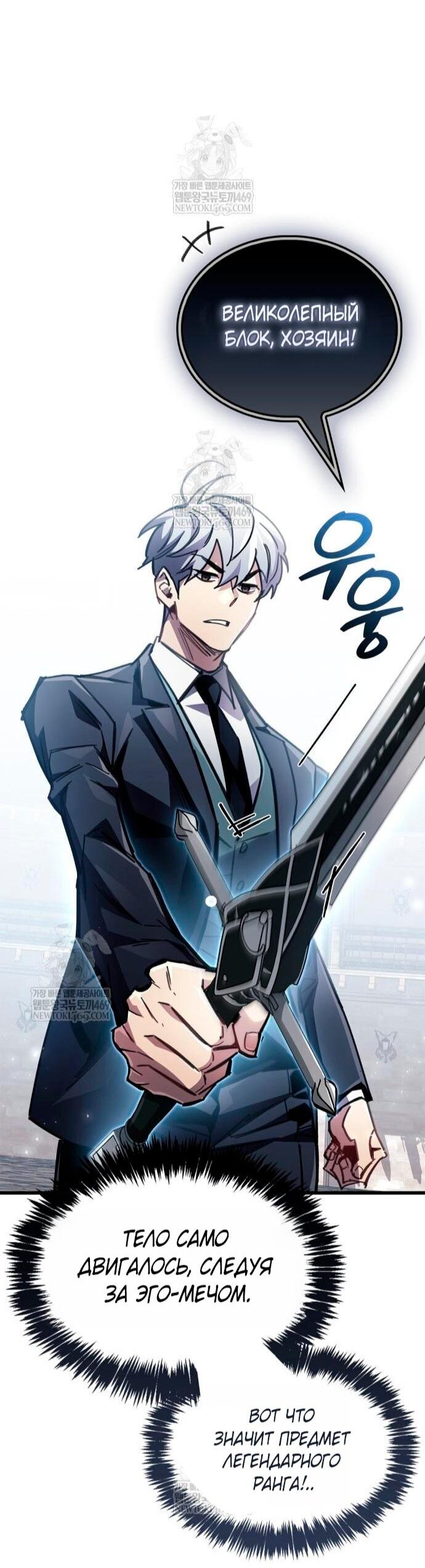 Манга Игрок скрывает прошлое - Глава 103 Страница 31