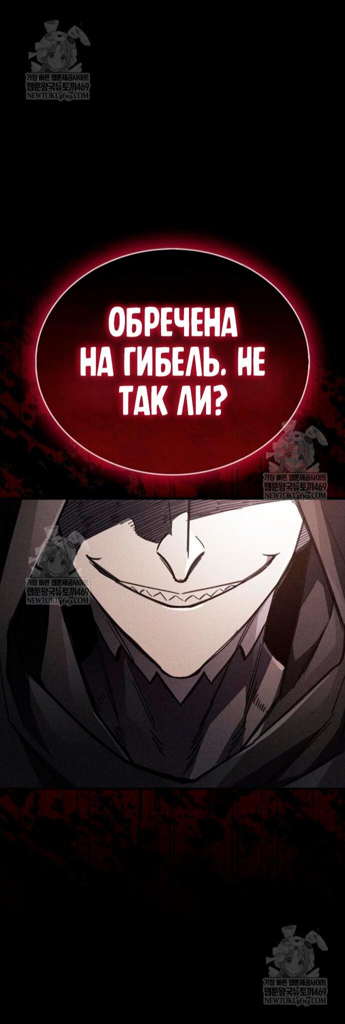 Манга Игрок скрывает прошлое - Глава 103 Страница 54