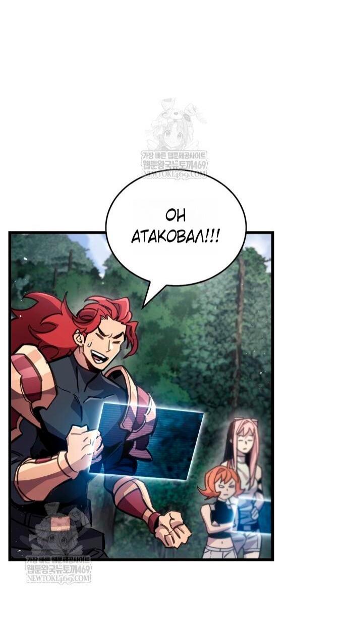 Манга Игрок скрывает прошлое - Глава 103 Страница 67