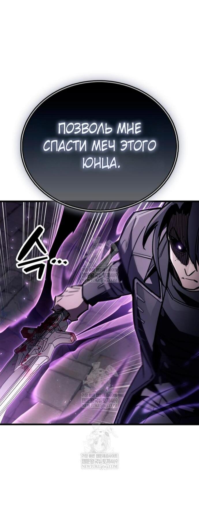 Манга Игрок скрывает прошлое - Глава 103 Страница 33