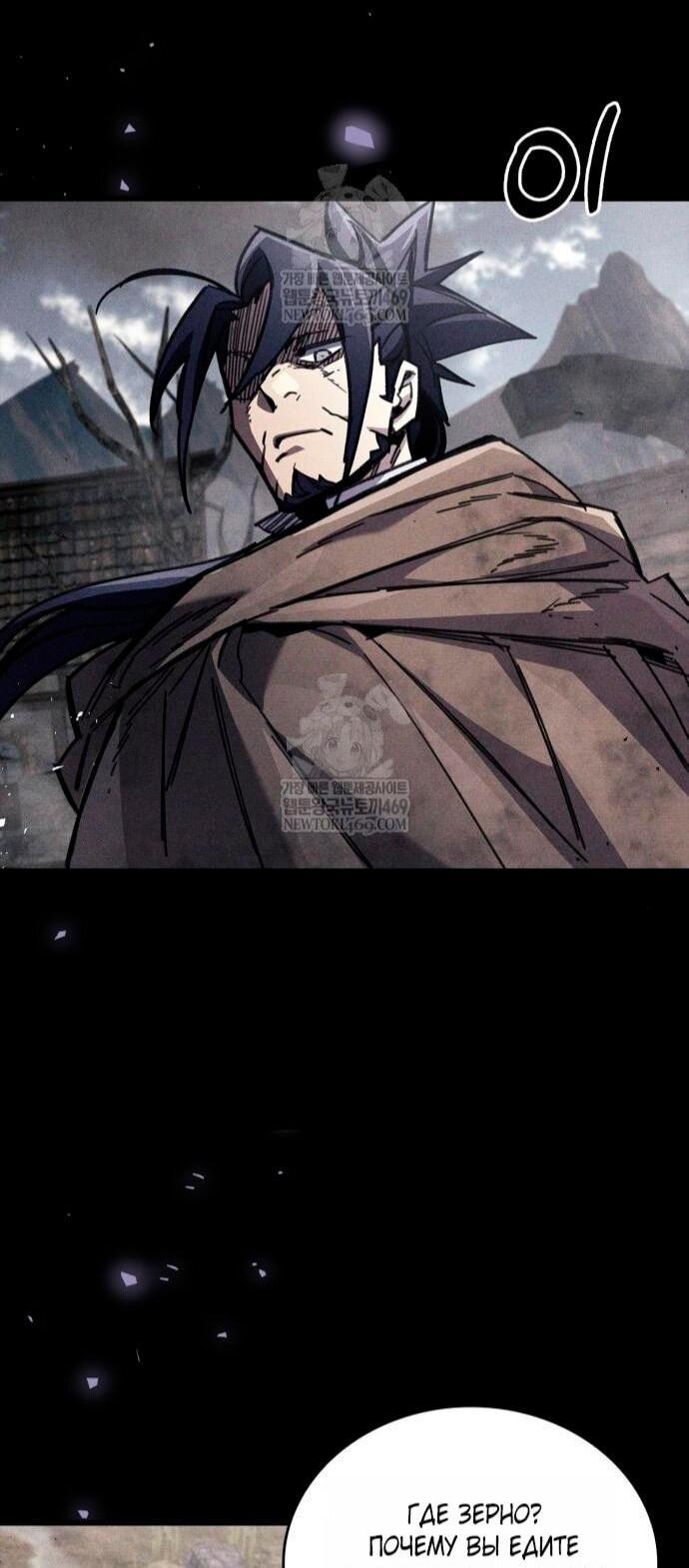 Манга Игрок скрывает прошлое - Глава 103 Страница 45