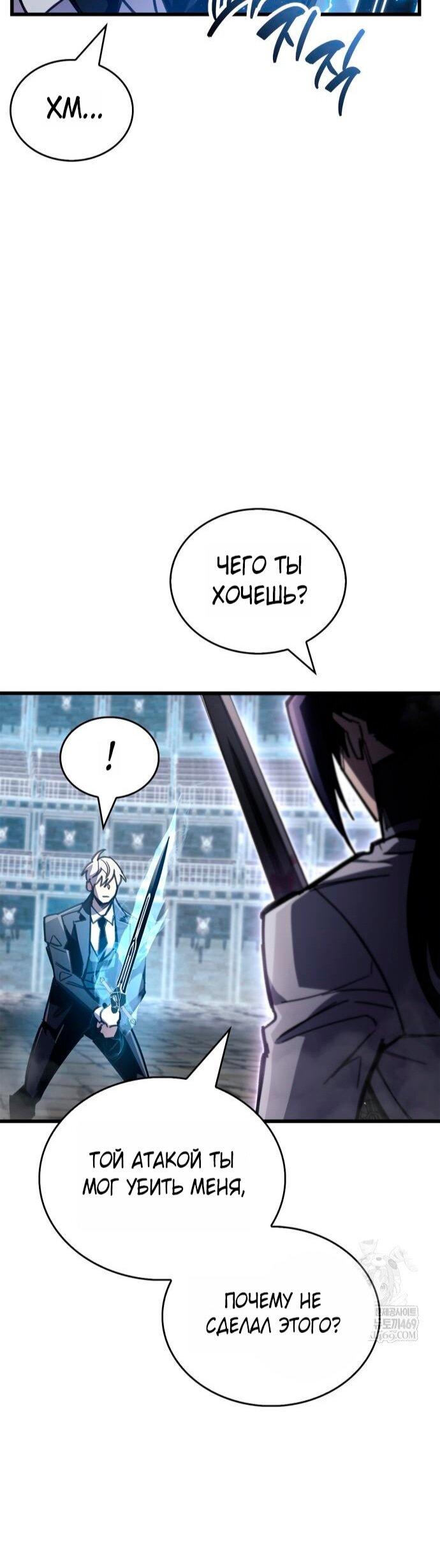 Манга Игрок скрывает прошлое - Глава 103 Страница 70