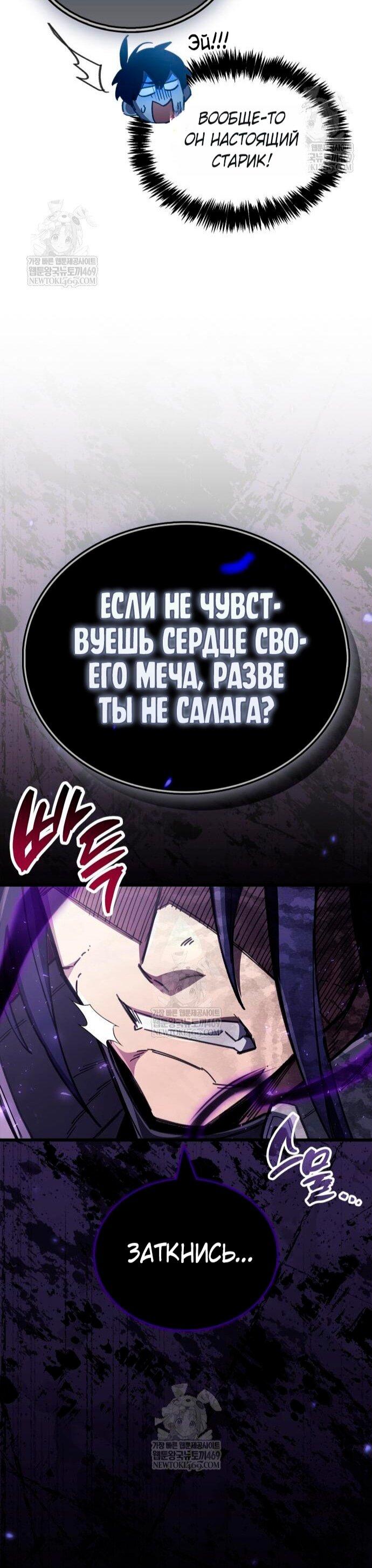 Манга Игрок скрывает прошлое - Глава 103 Страница 21