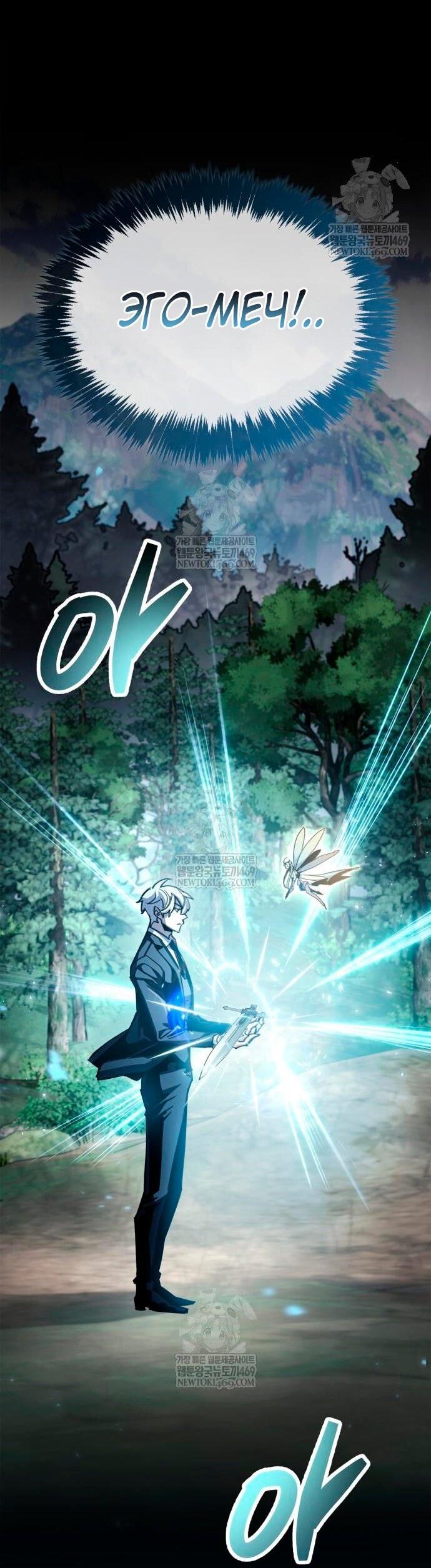 Манга Игрок скрывает прошлое - Глава 103 Страница 3