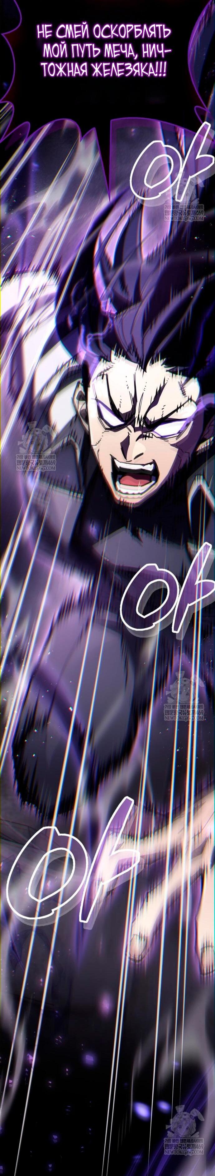 Манга Игрок скрывает прошлое - Глава 103 Страница 24