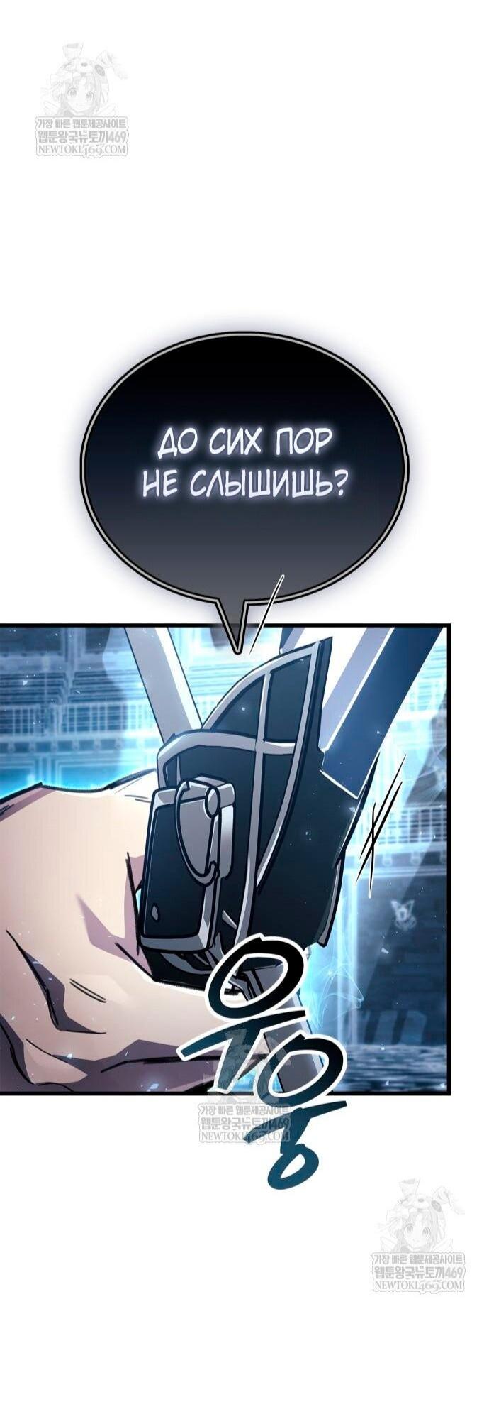 Манга Игрок скрывает прошлое - Глава 103 Страница 72