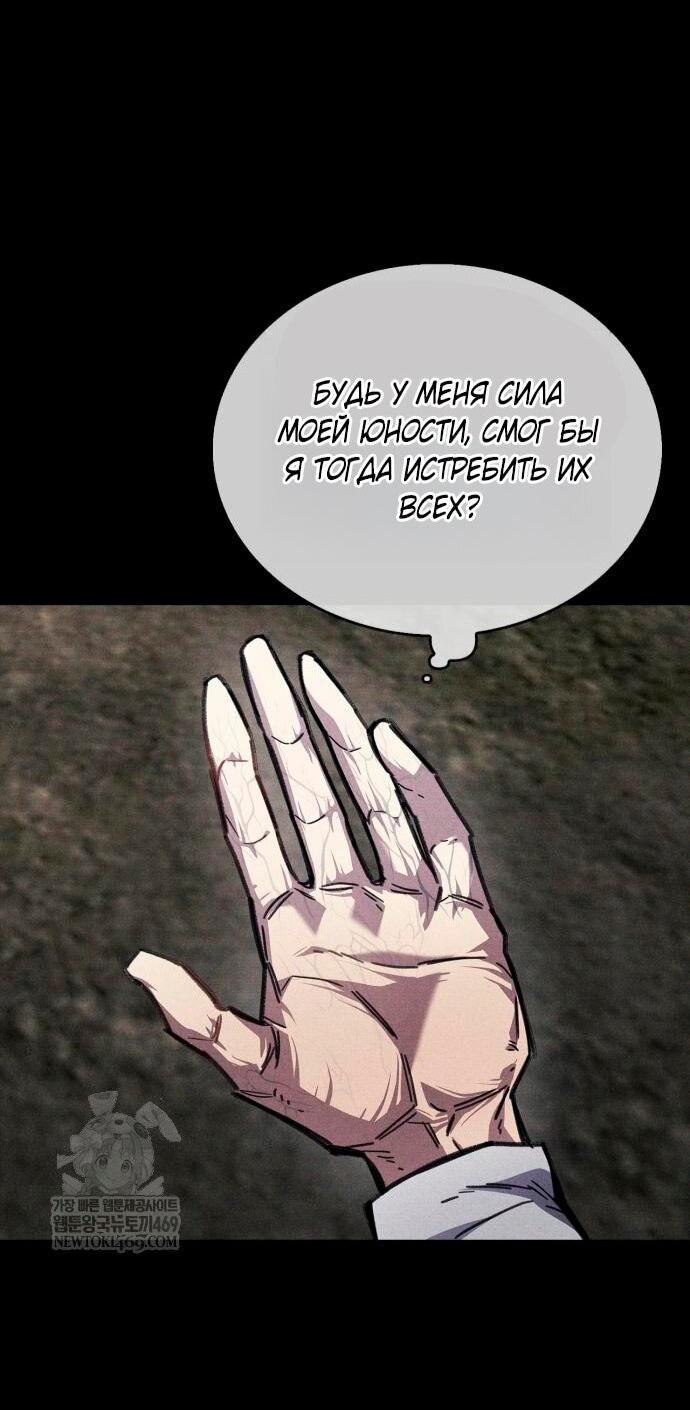 Манга Игрок скрывает прошлое - Глава 103 Страница 51