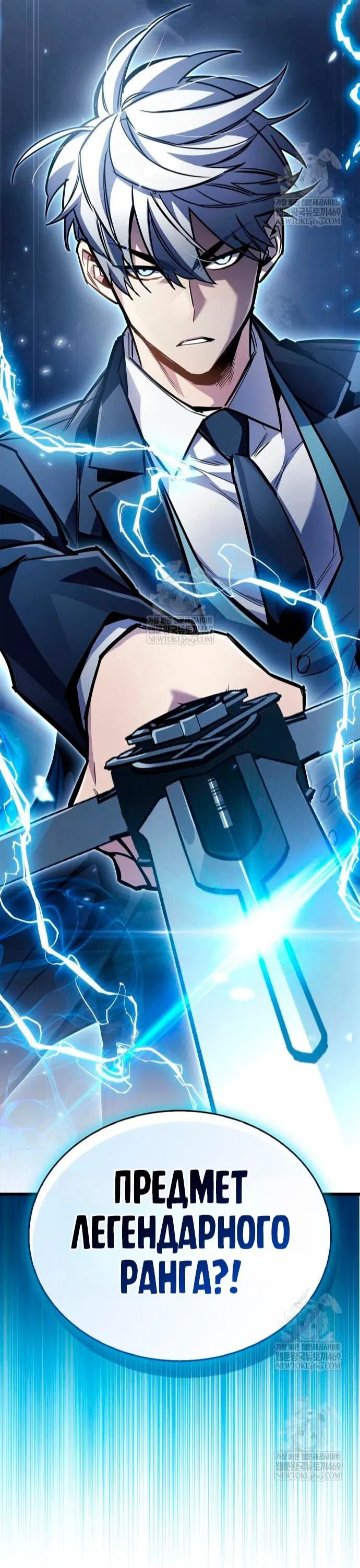 Манга Игрок скрывает прошлое - Глава 103 Страница 8