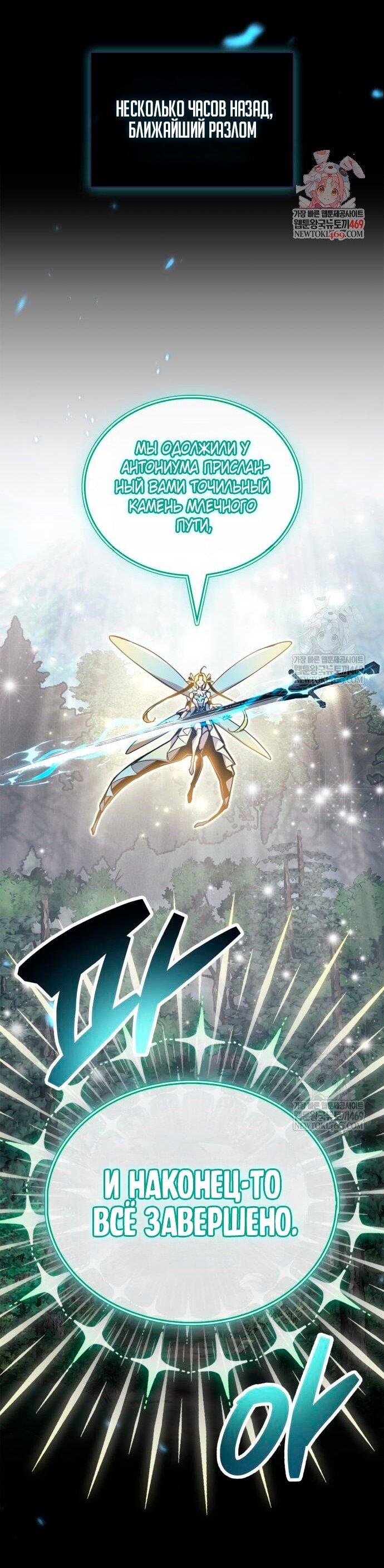 Манга Игрок скрывает прошлое - Глава 103 Страница 1