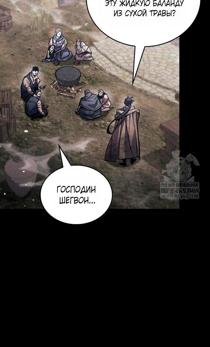 Манга Игрок скрывает прошлое - Глава 103 Страница 46