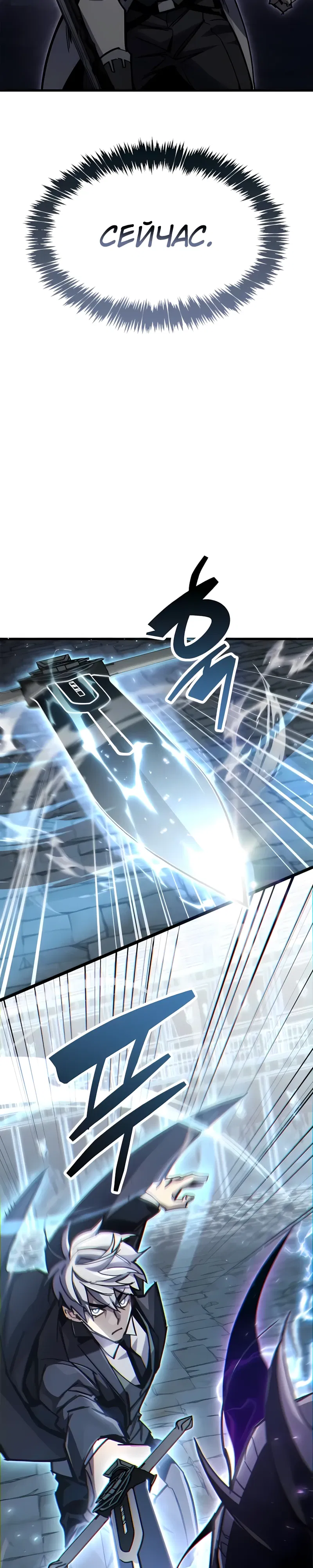 Манга Игрок скрывает прошлое - Глава 104 Страница 2