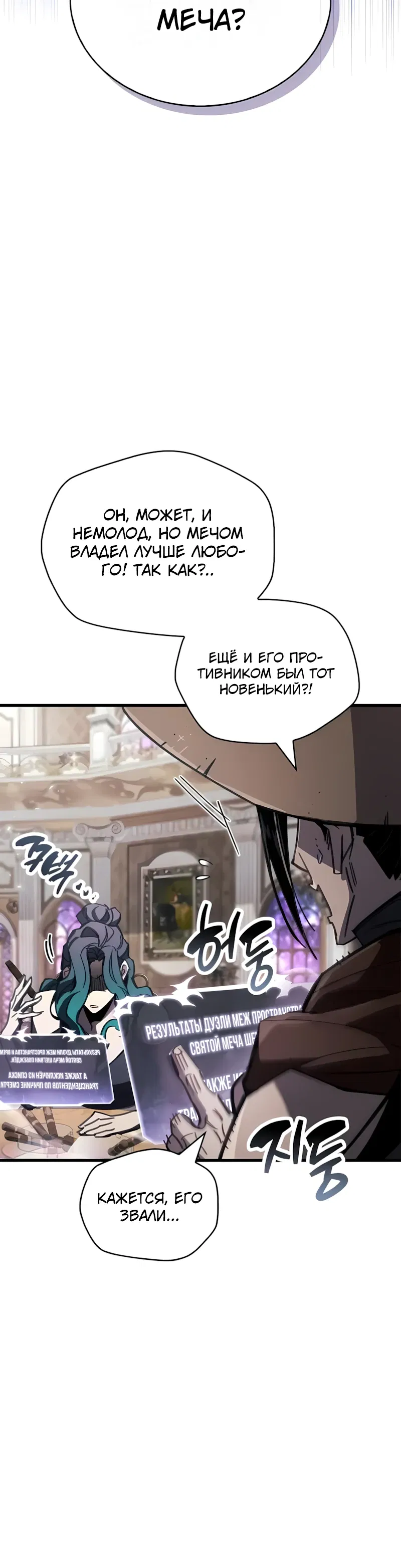 Манга Игрок скрывает прошлое - Глава 104 Страница 32