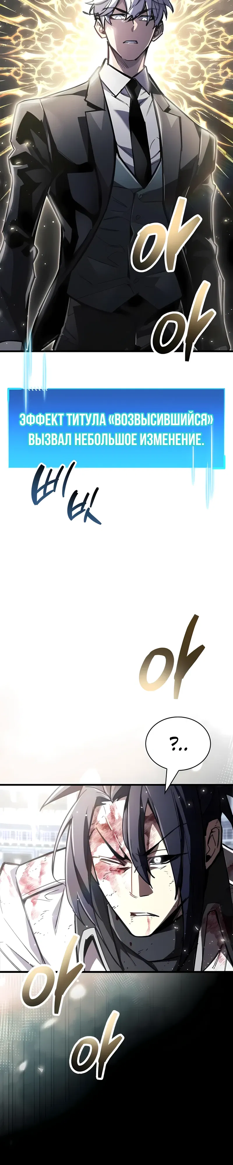 Манга Игрок скрывает прошлое - Глава 104 Страница 9