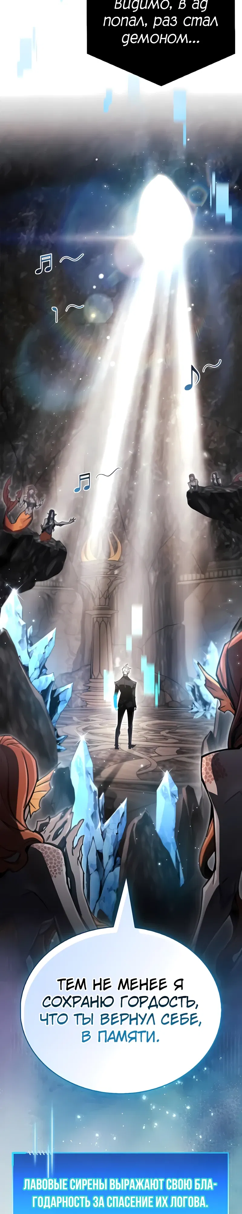 Манга Игрок скрывает прошлое - Глава 104 Страница 24