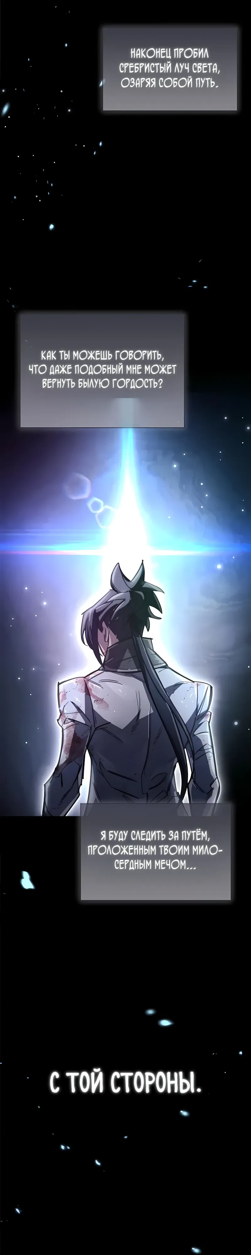 Манга Игрок скрывает прошлое - Глава 104 Страница 16