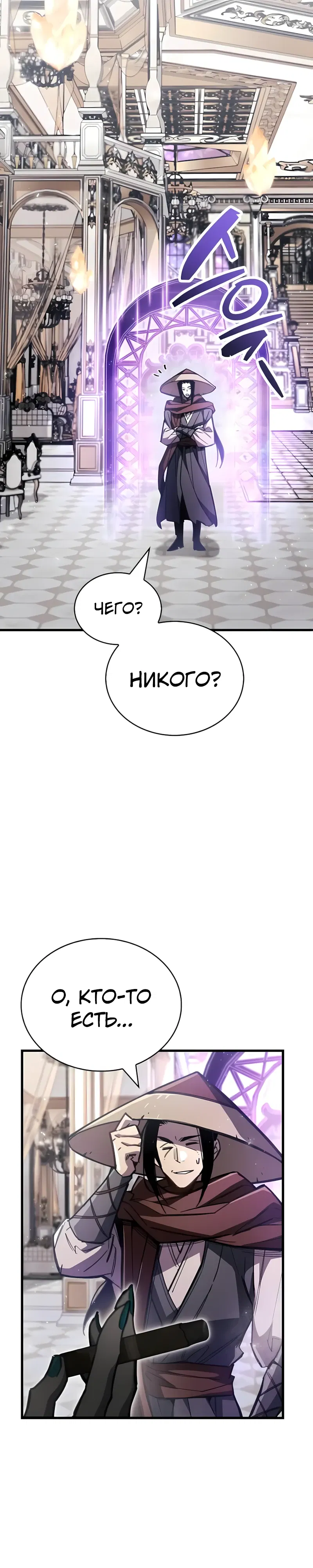 Манга Игрок скрывает прошлое - Глава 104 Страница 28