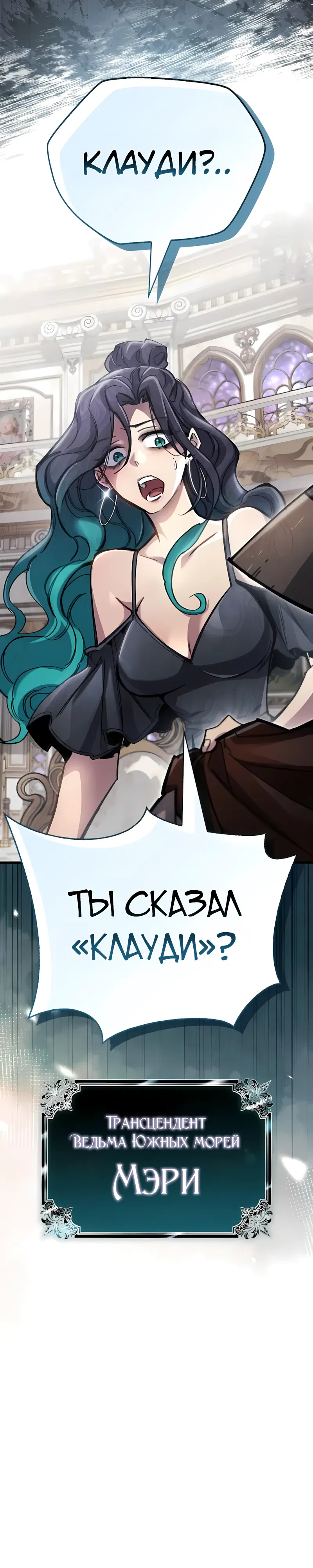 Манга Игрок скрывает прошлое - Глава 104 Страница 34