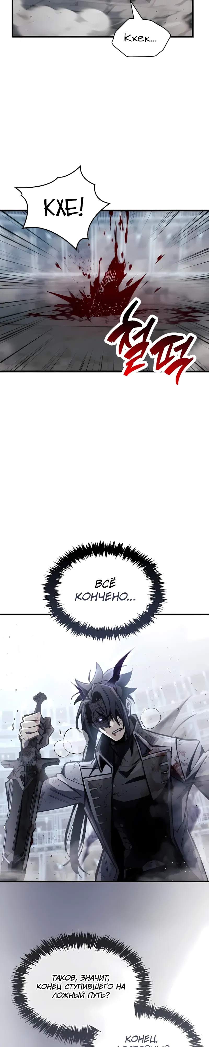 Манга Игрок скрывает прошлое - Глава 104 Страница 5